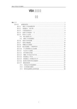 Excel_VBA常用技巧_第09章.函数的使用