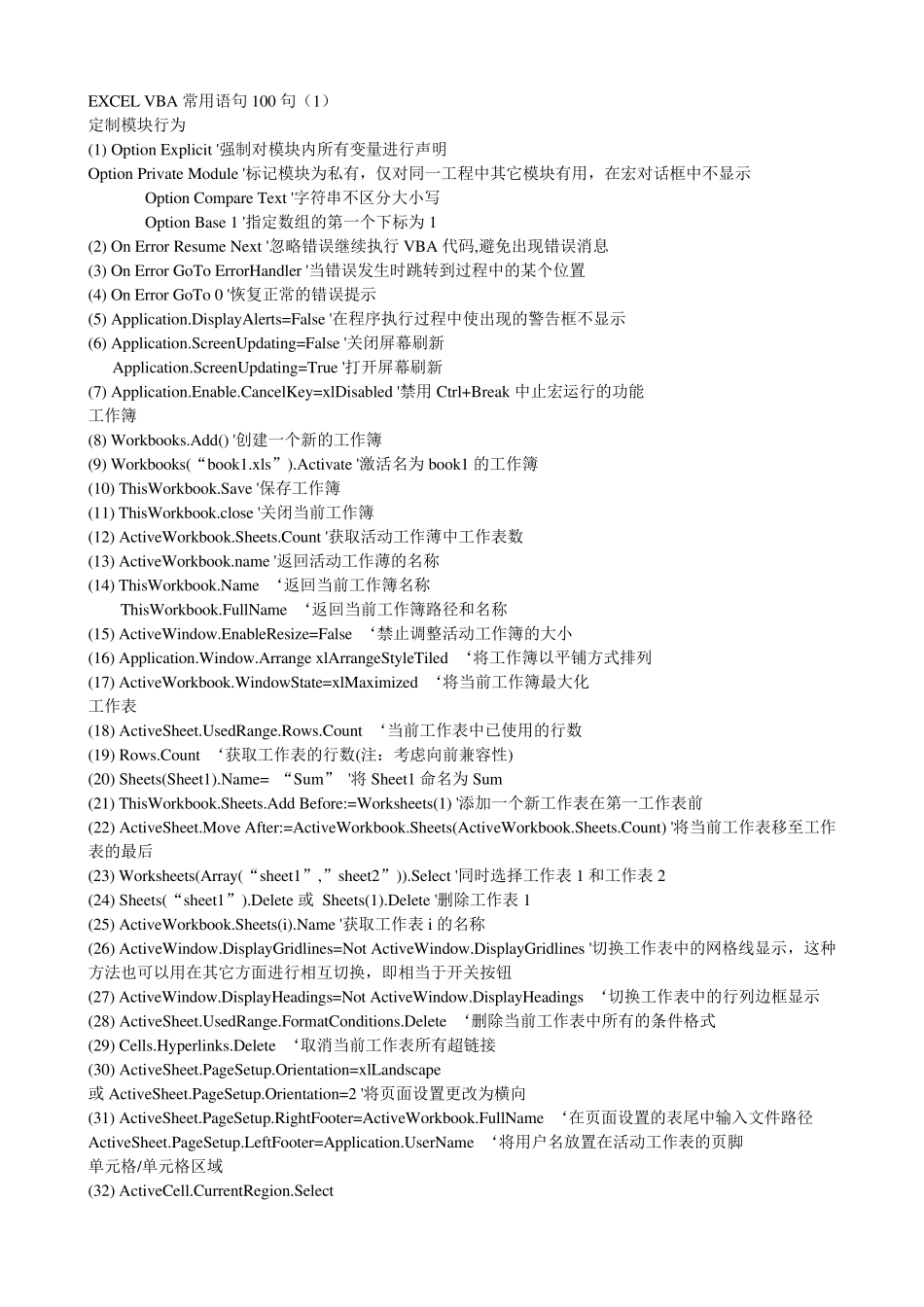 EXCEL_VBA常用语句300句_第1页