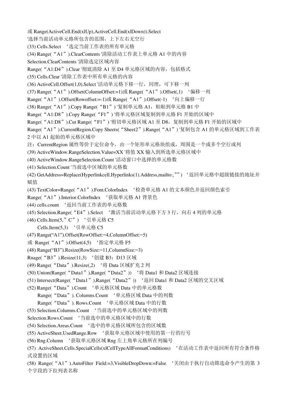 EXCEL_VBA常用语句300句_第2页