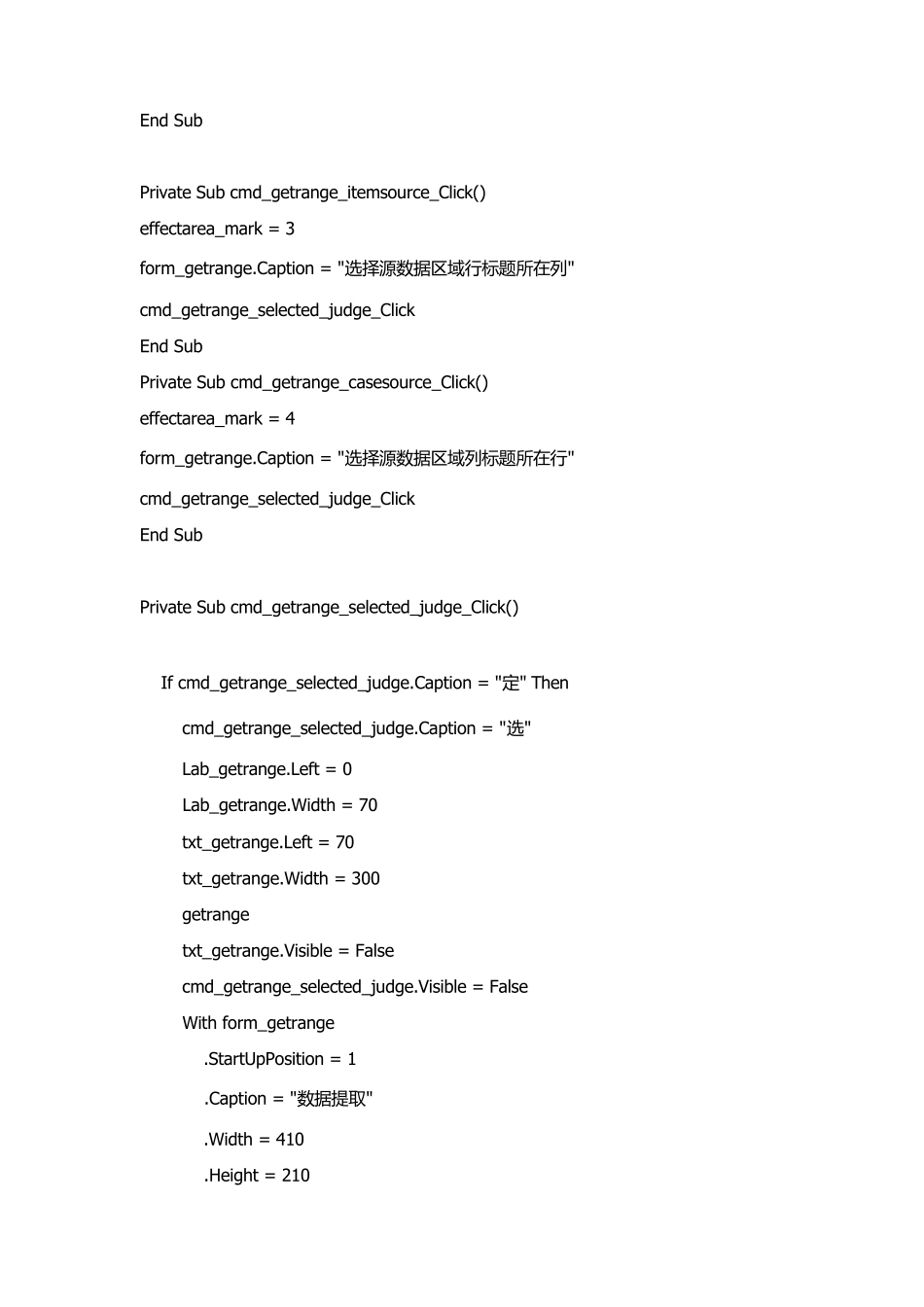 excel_vba数据遍历提取_第3页