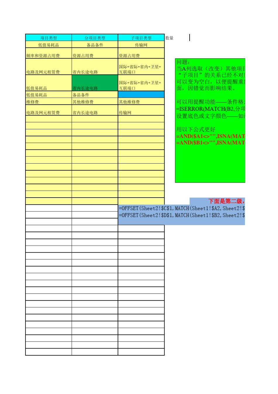 Excel_三级联动_下拉菜单制件_模板_第1页