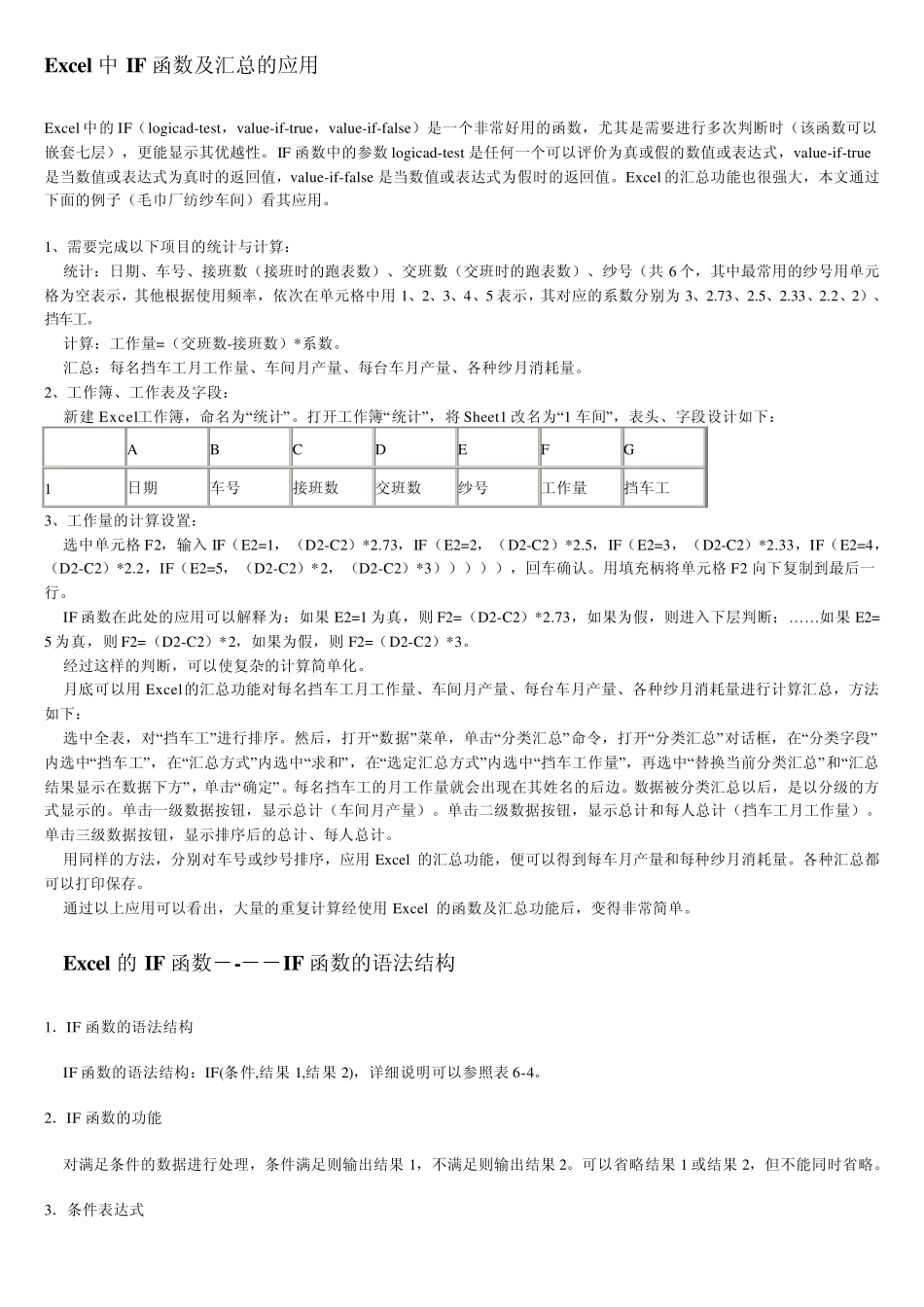 Excel_中IF函数及汇总的应用_第1页