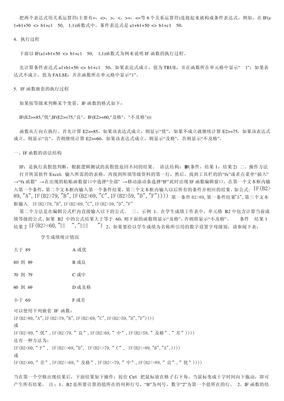 Excel_中IF函数及汇总的应用_第2页