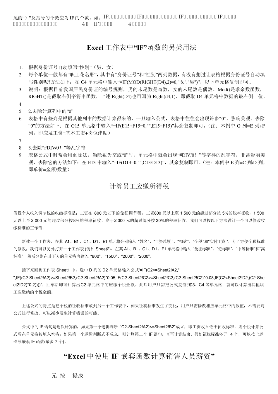 Excel_中IF函数及汇总的应用_第3页