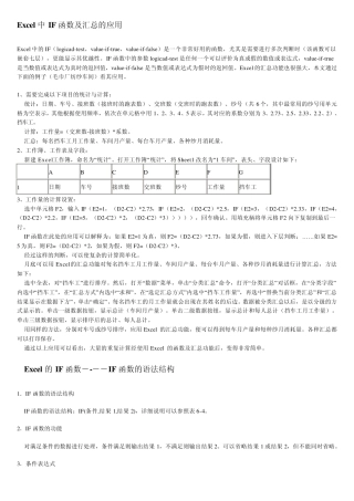 Excel_中IF函数及汇总的应用
