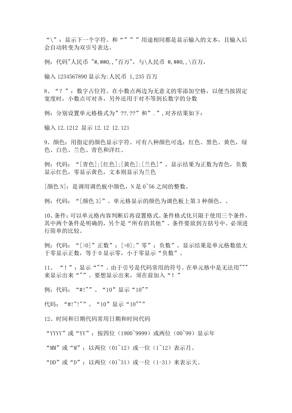 EXCEL_单元格格式_自定义使用大全_第2页