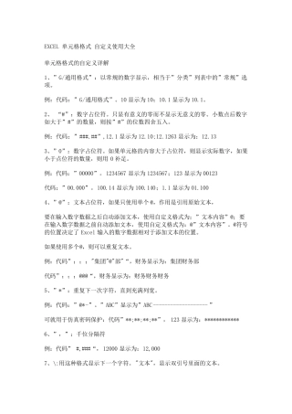 EXCEL_单元格格式_自定义使用大全