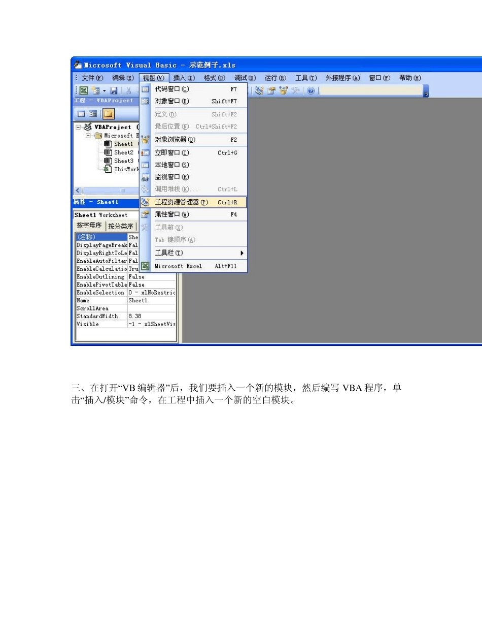 excel_编写宏_第2页