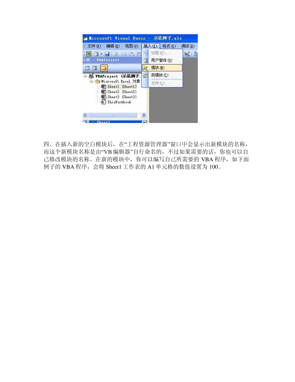 excel_编写宏_第3页