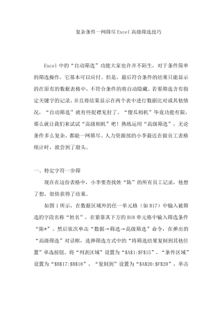 excel_高级筛选1