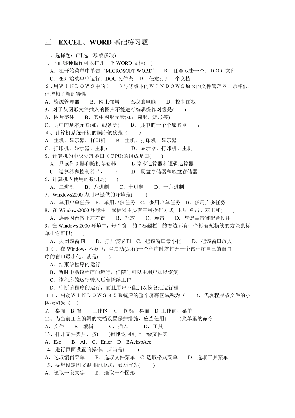 EXCEL、WORD基础练习题_第1页