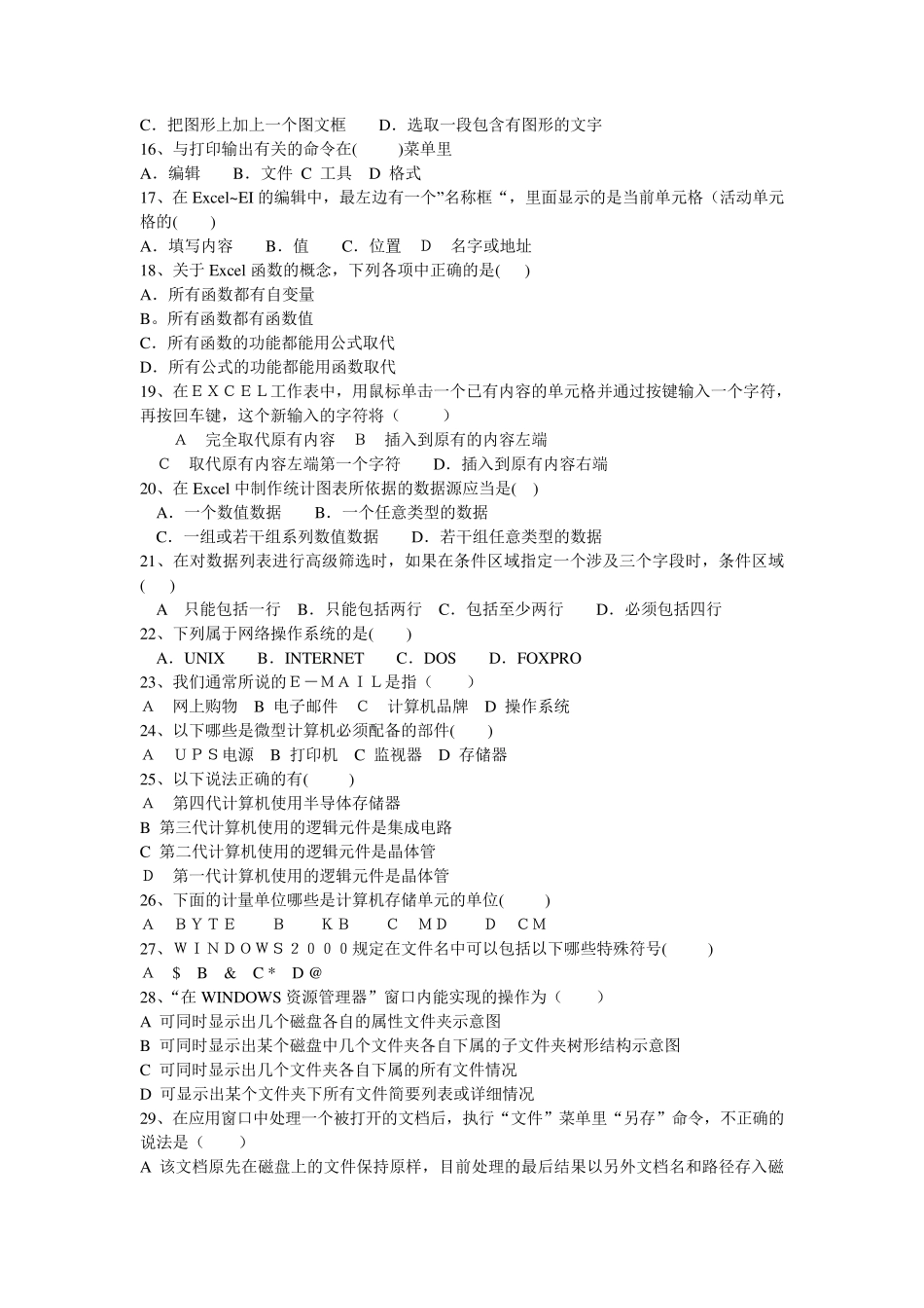 EXCEL、WORD基础练习题_第2页