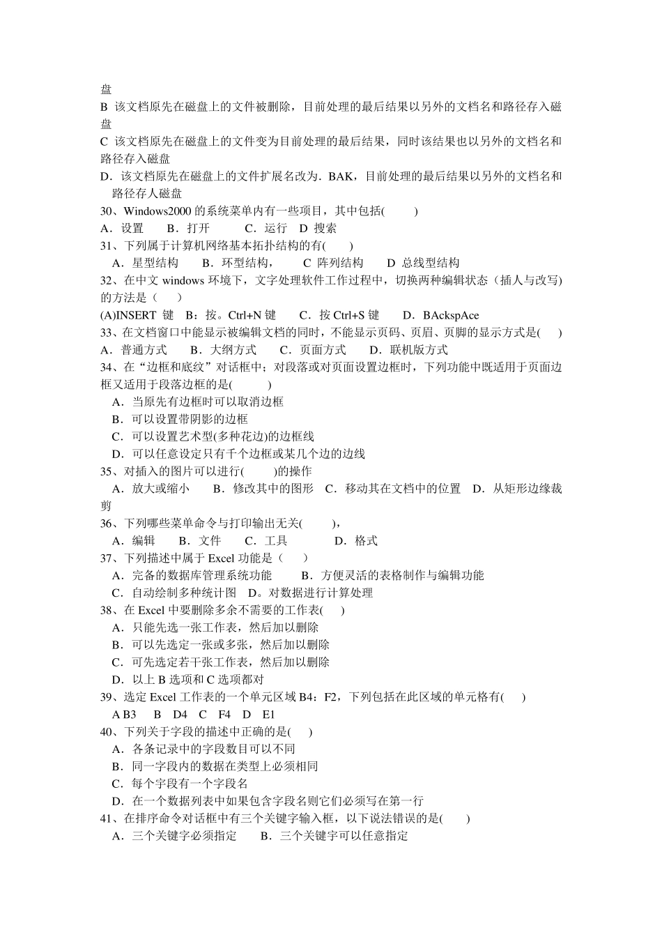 EXCEL、WORD基础练习题_第3页