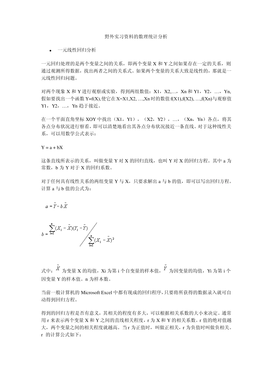 excel一元及多元线性回归实例_第1页