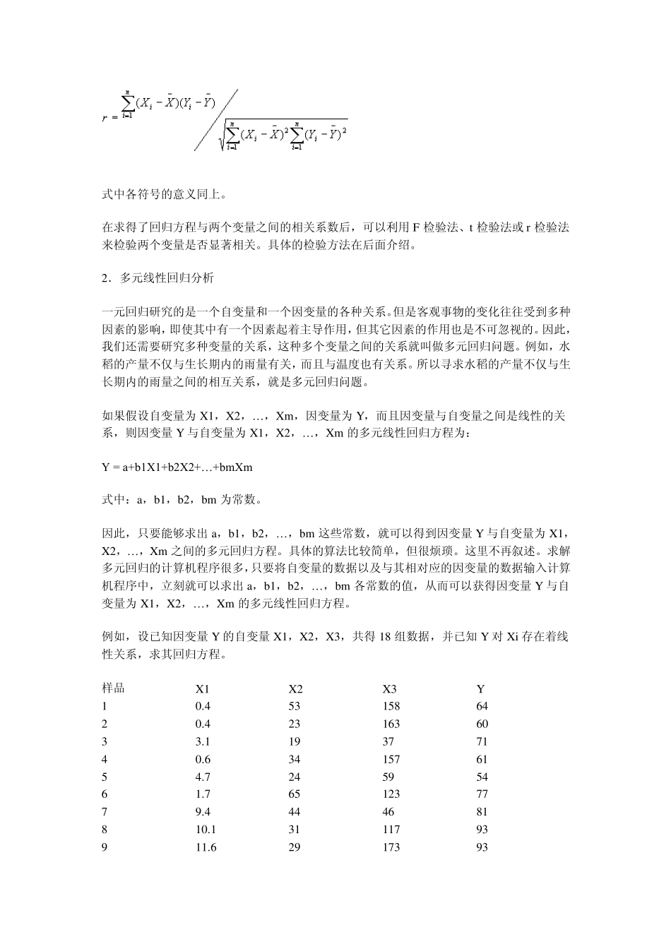 excel一元及多元线性回归实例_第2页