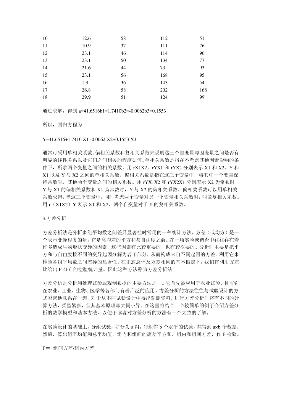 excel一元及多元线性回归实例_第3页