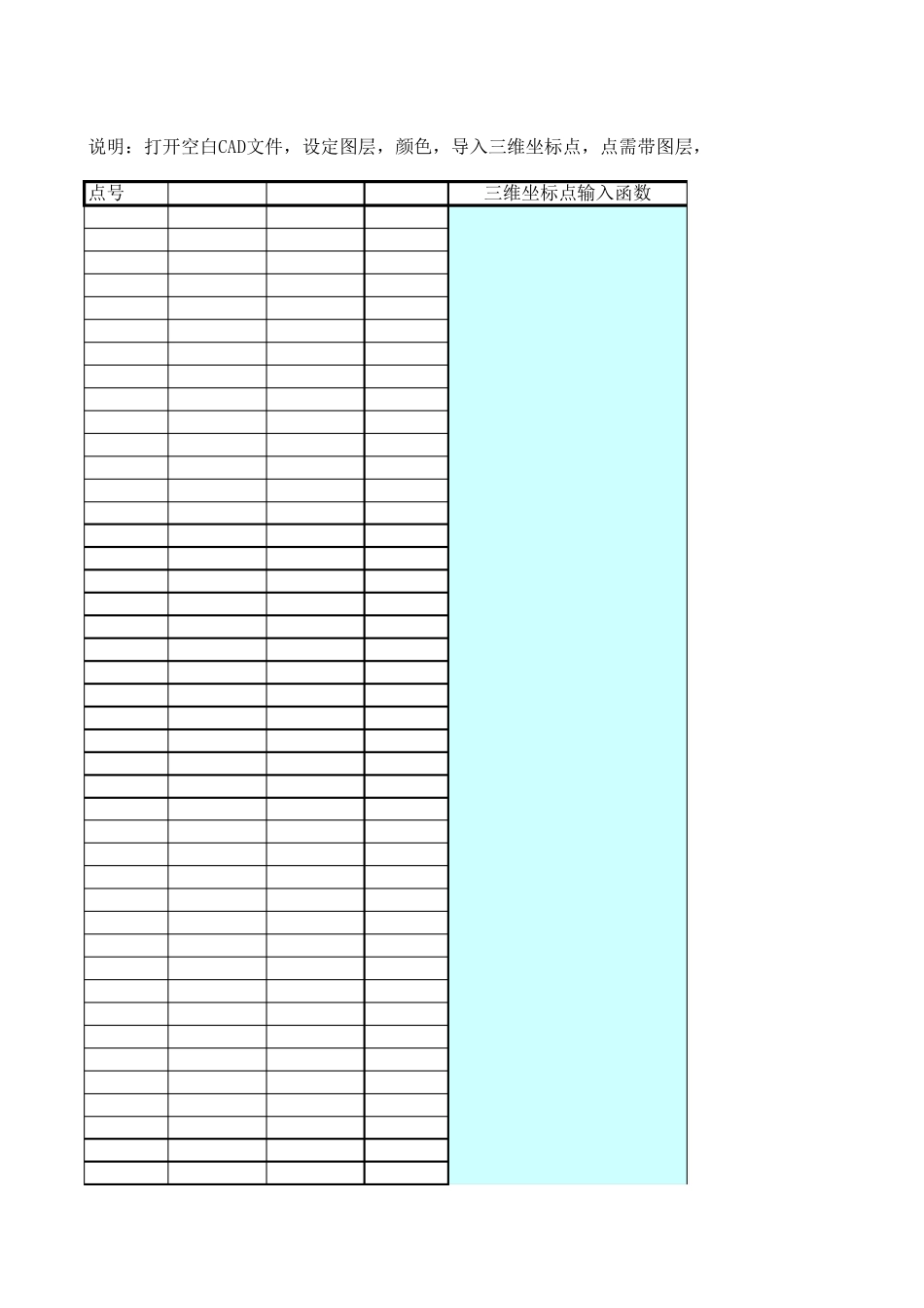 EXCEL三维坐标综合导入CAD_第1页