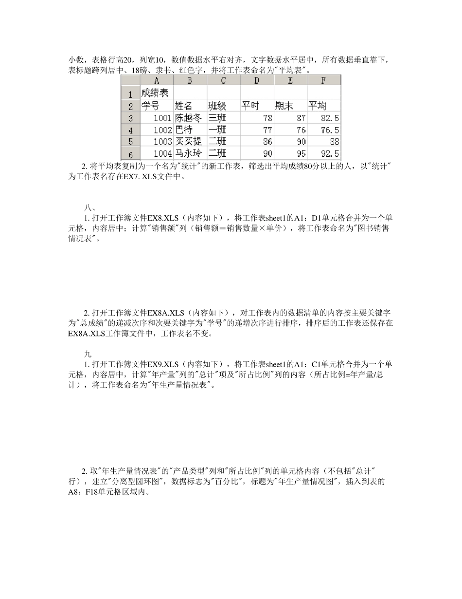 EXCEL上机操作题_第3页