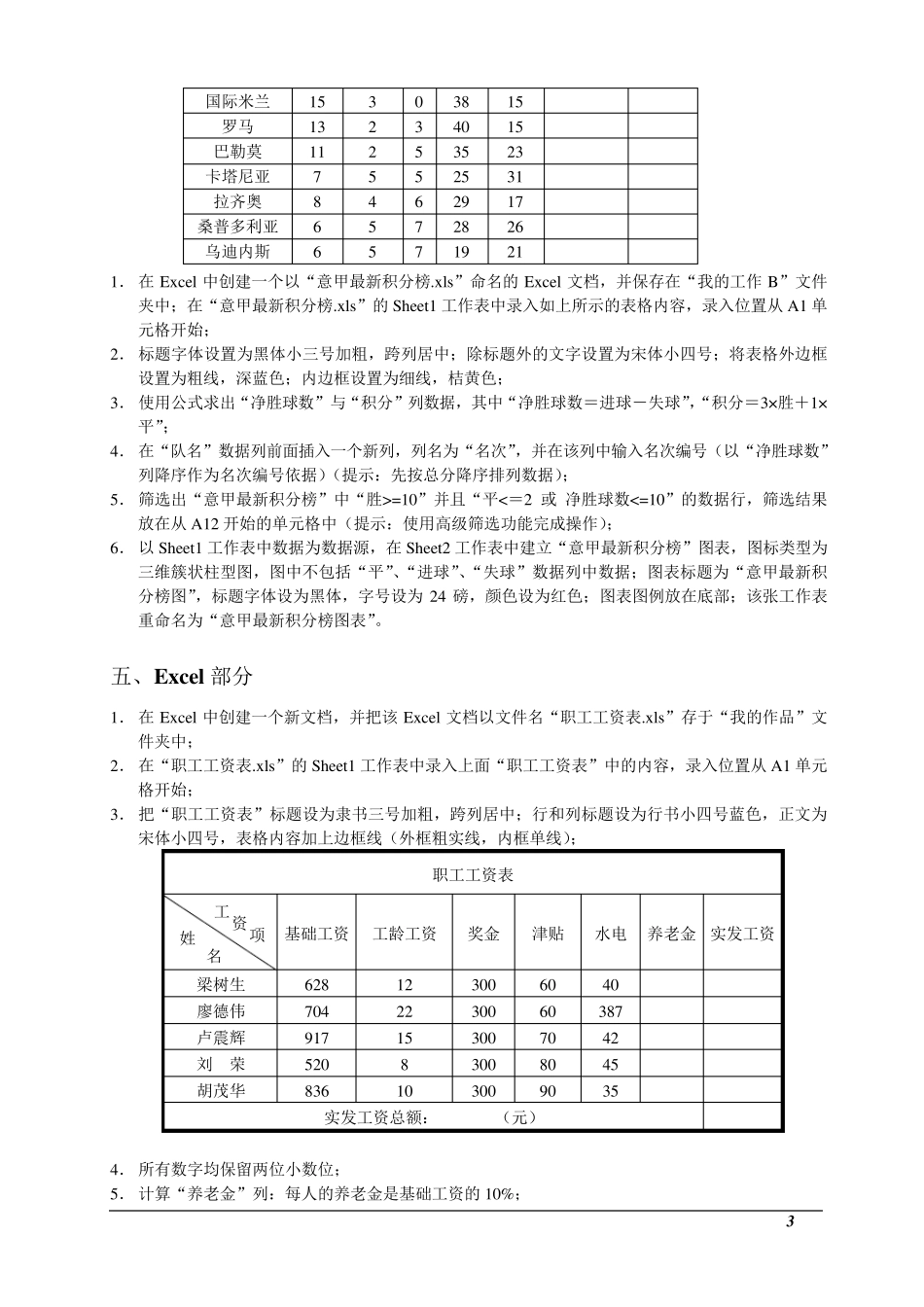 EXCEL上机练习题目_第3页