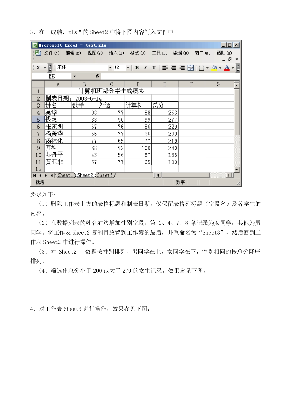 EXCEL上机综合练习题_第2页