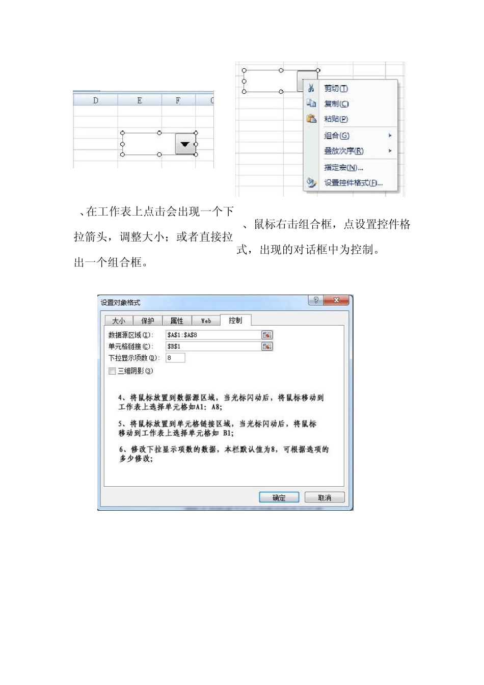 excel下拉列表框的制作方法_第2页