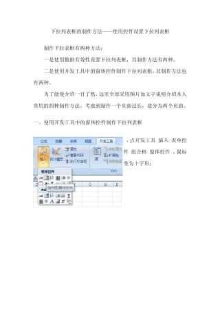excel下拉列表框的制作方法