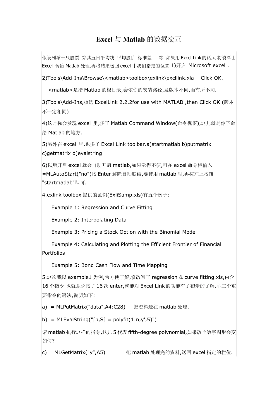 Excel与Matlab的数据交互_第1页