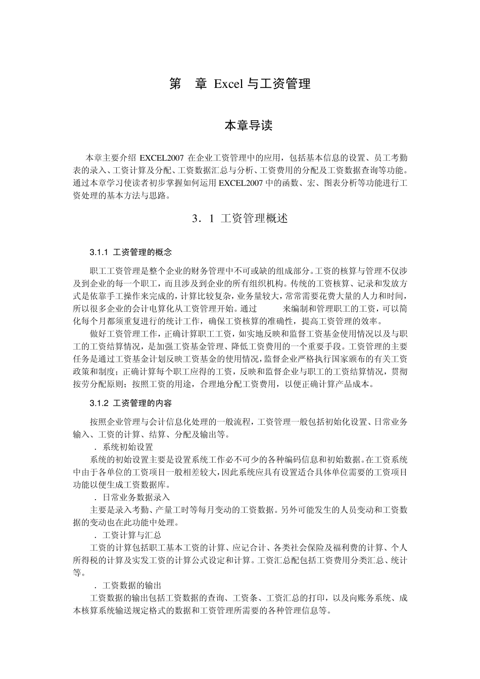 Excel与工资管理_第1页