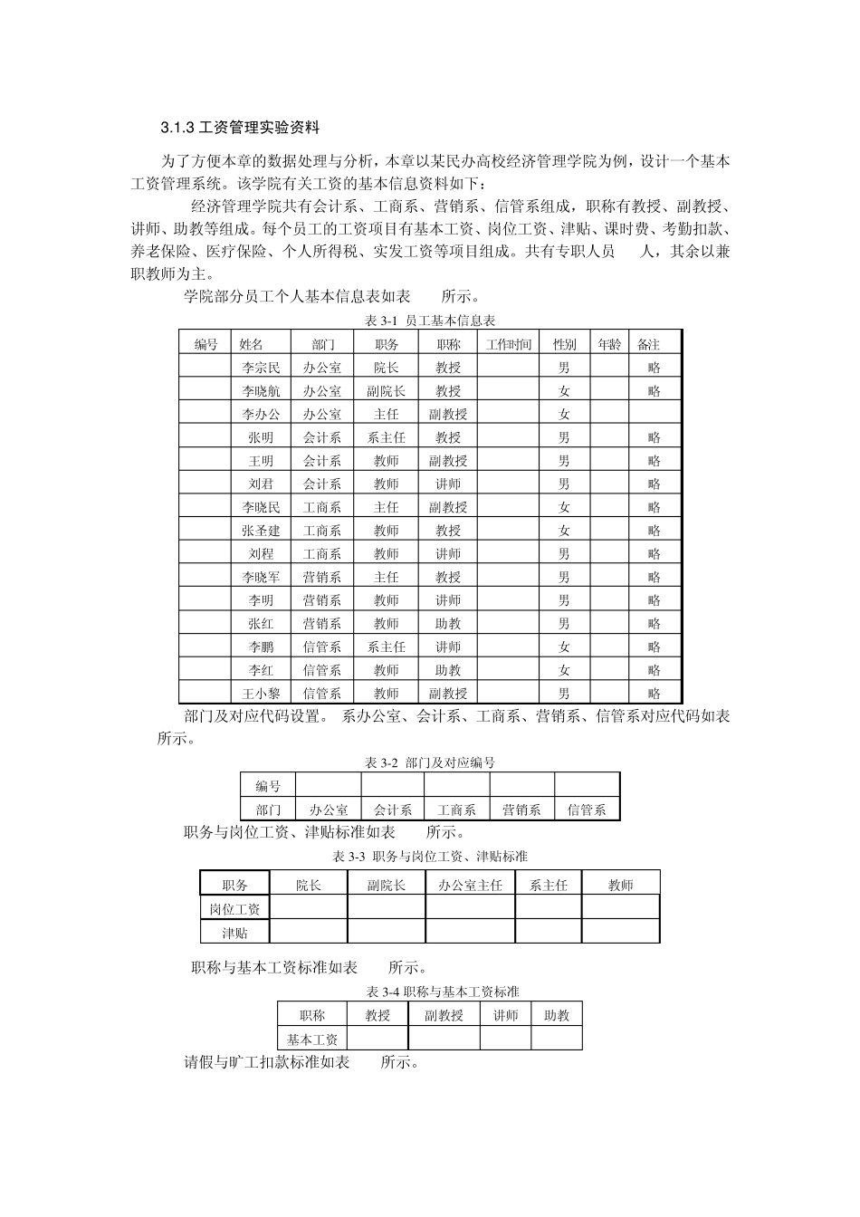 Excel与工资管理_第2页