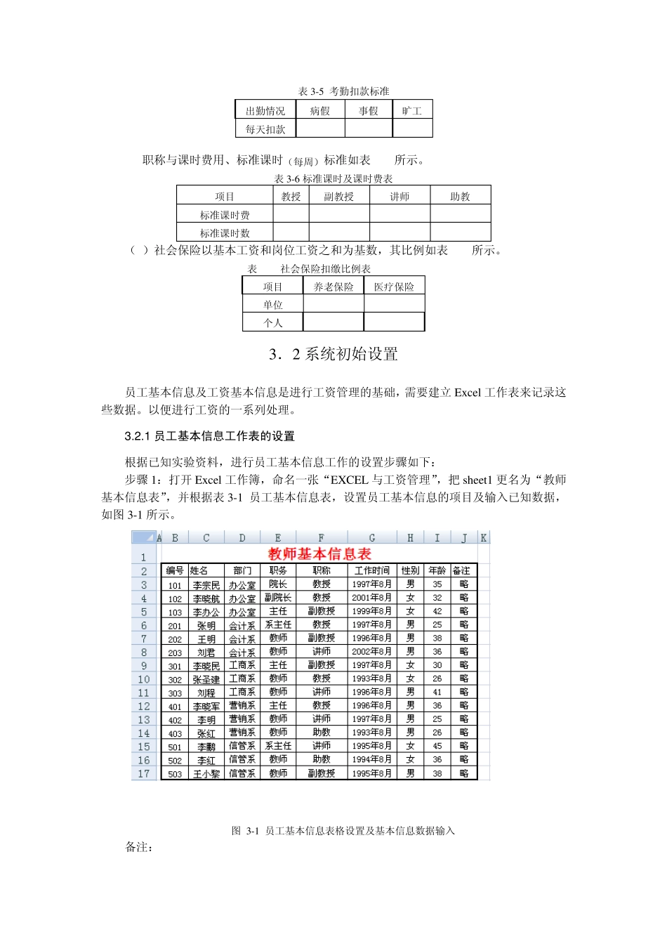 Excel与工资管理_第3页