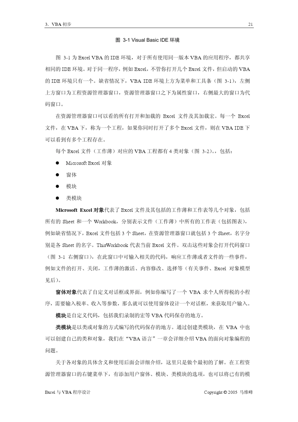 Excel与VBA程序设计精讲_第3页