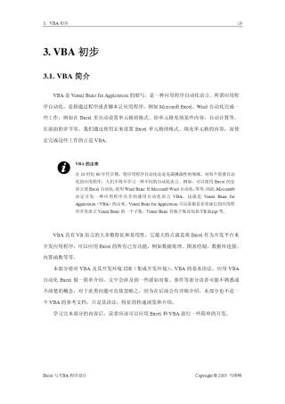 Excel与VBA程序设计精讲
