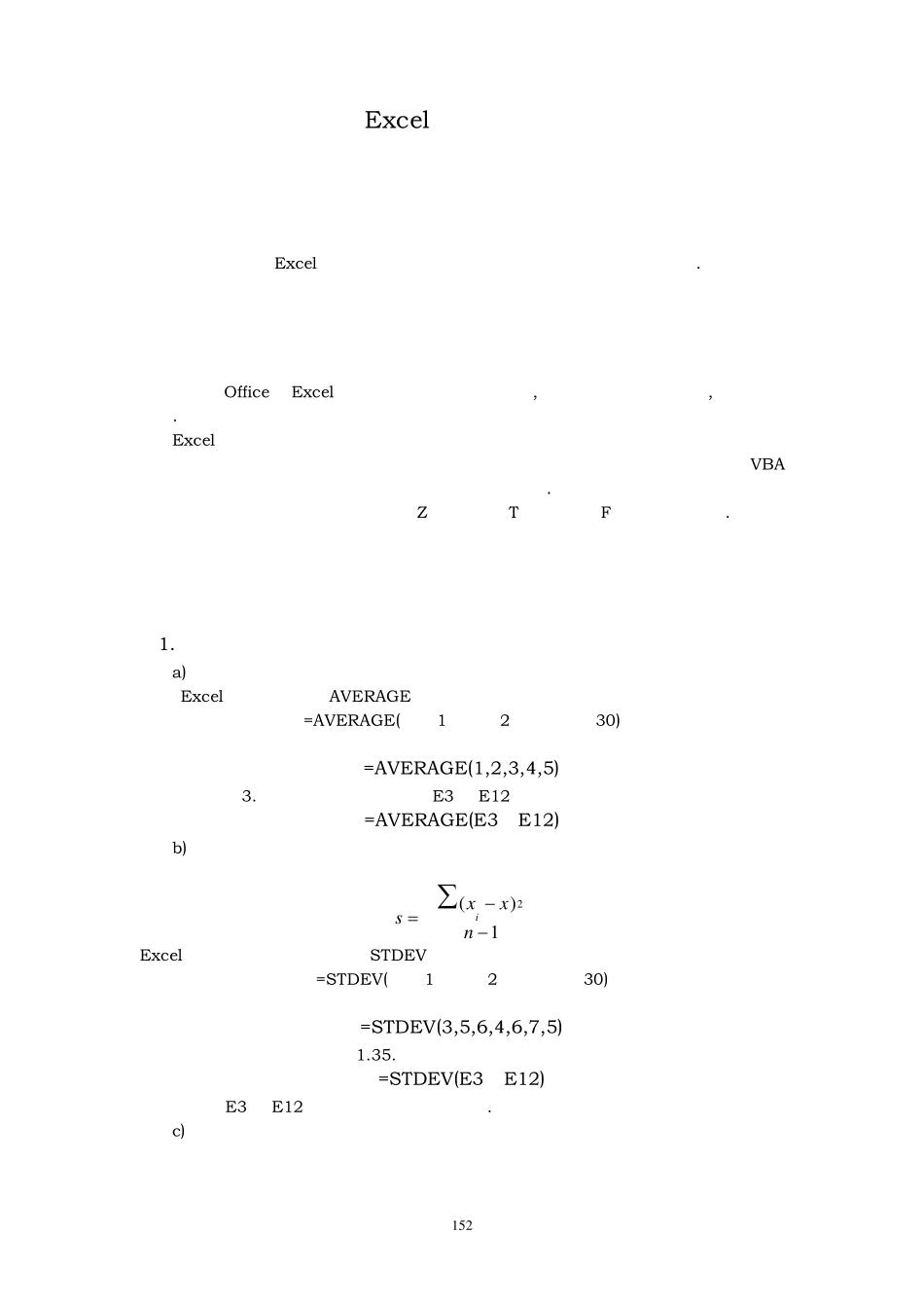 excel与数理统计_第1页