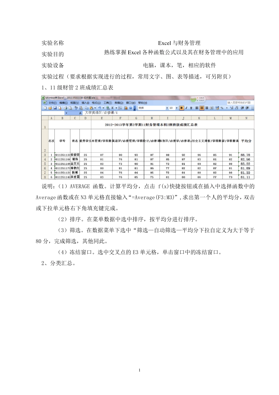 EXCEL与财务管理实验报告范文_第2页