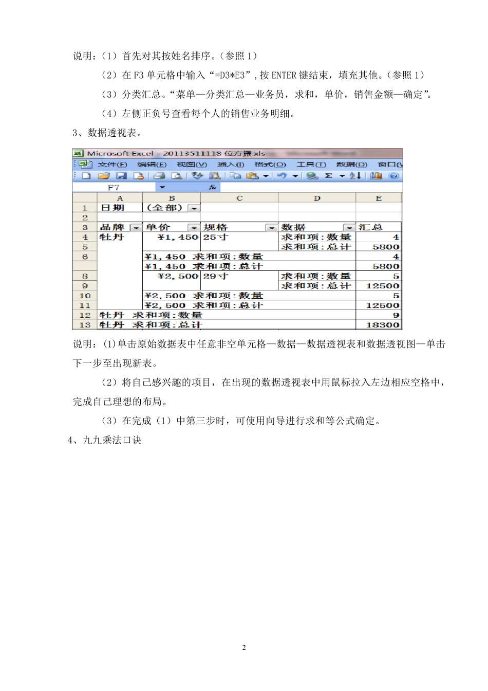 EXCEL与财务管理实验报告范文_第3页