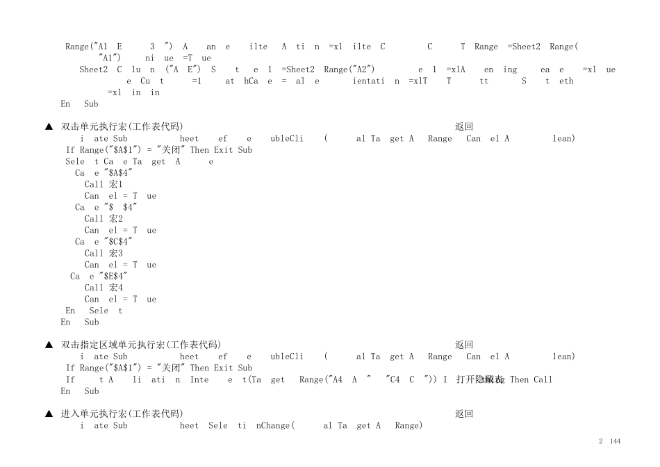 EXCEL个常用宏,非常实用_第2页