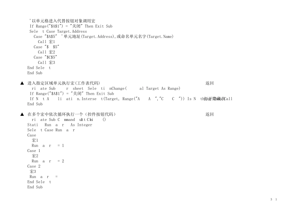 EXCEL个常用宏,非常实用_第3页
