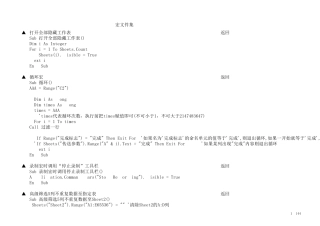 EXCEL个常用宏,非常实用