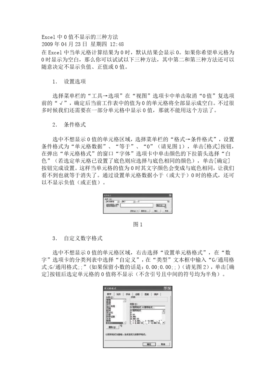 Excel中0值不显示的三种方法_第1页