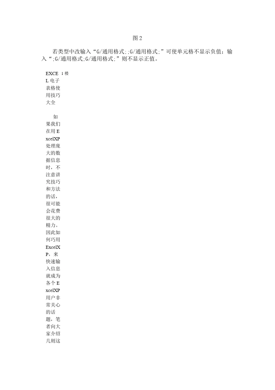 Excel中0值不显示的三种方法_第2页