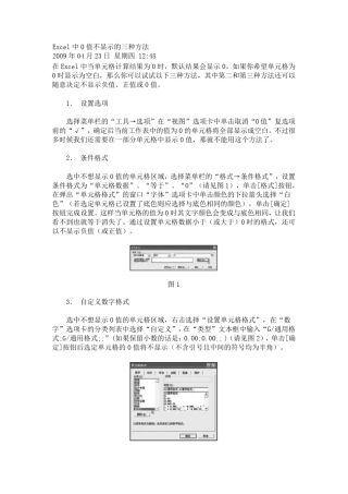 Excel中0值不显示的三种方法