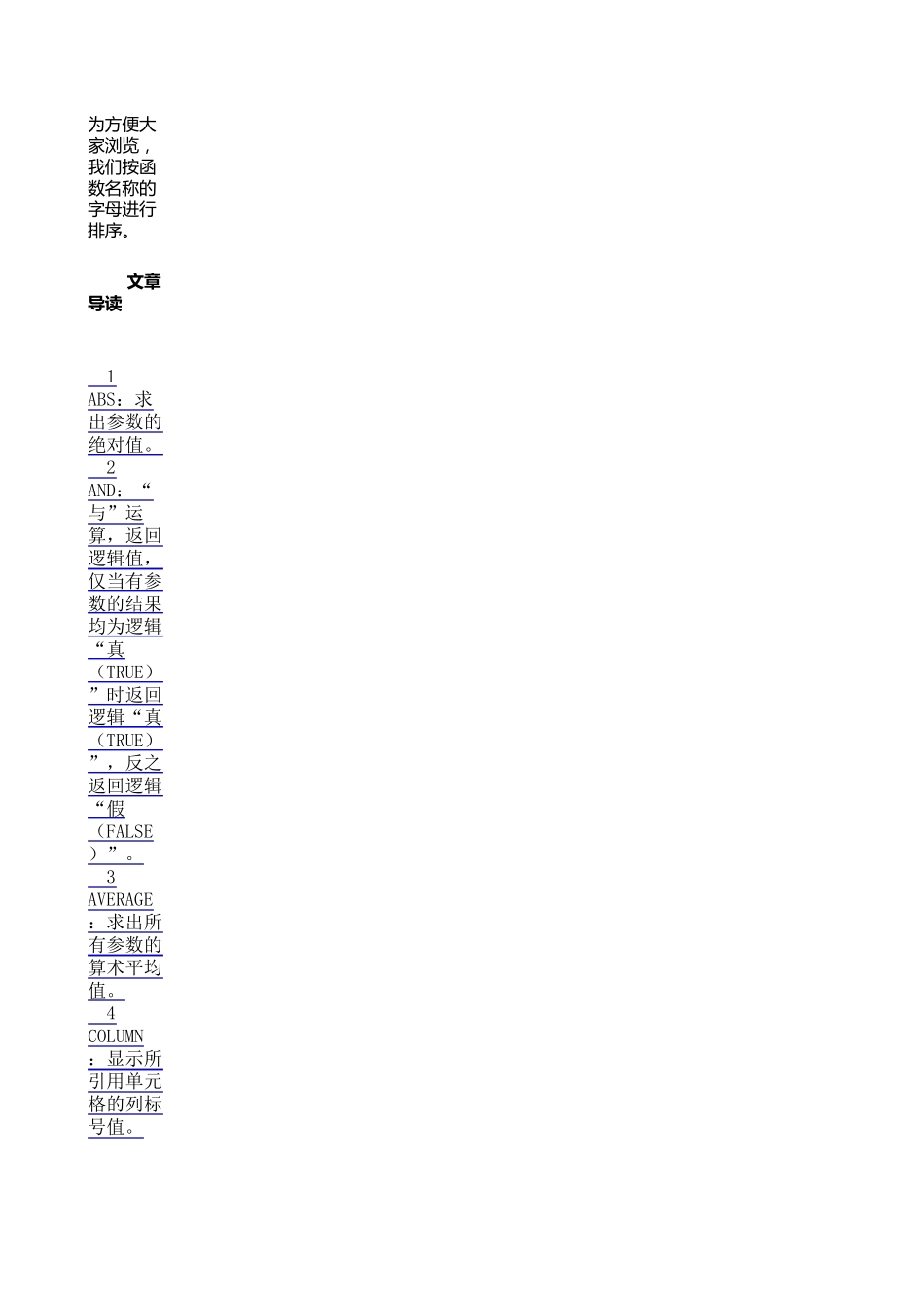 Excel中30种常用函数用法详解_第1页