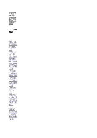 Excel中30种常用函数用法详解