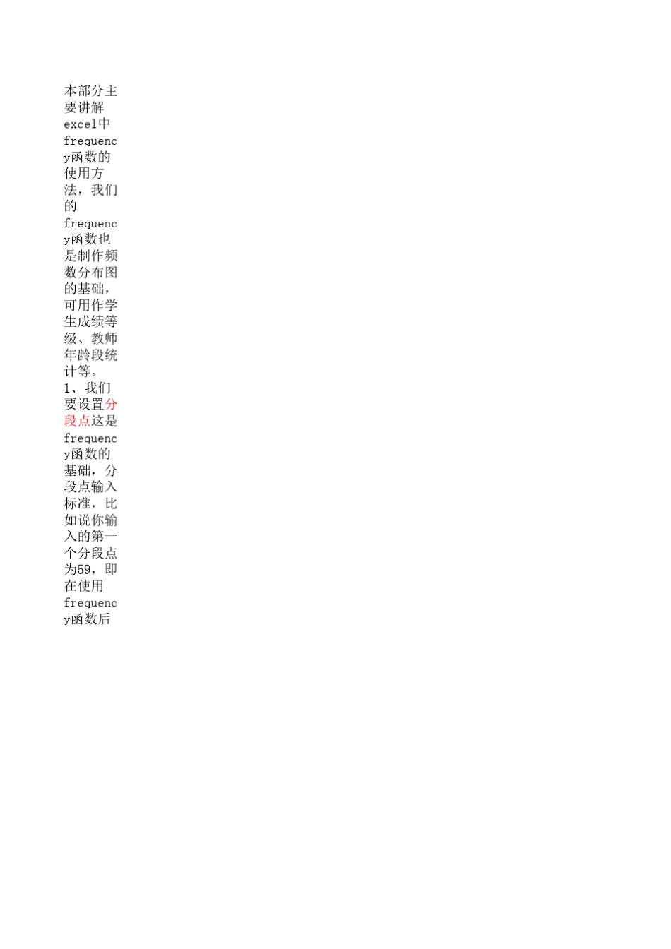 excel中frequency函数的使用(即频数计算)_第1页