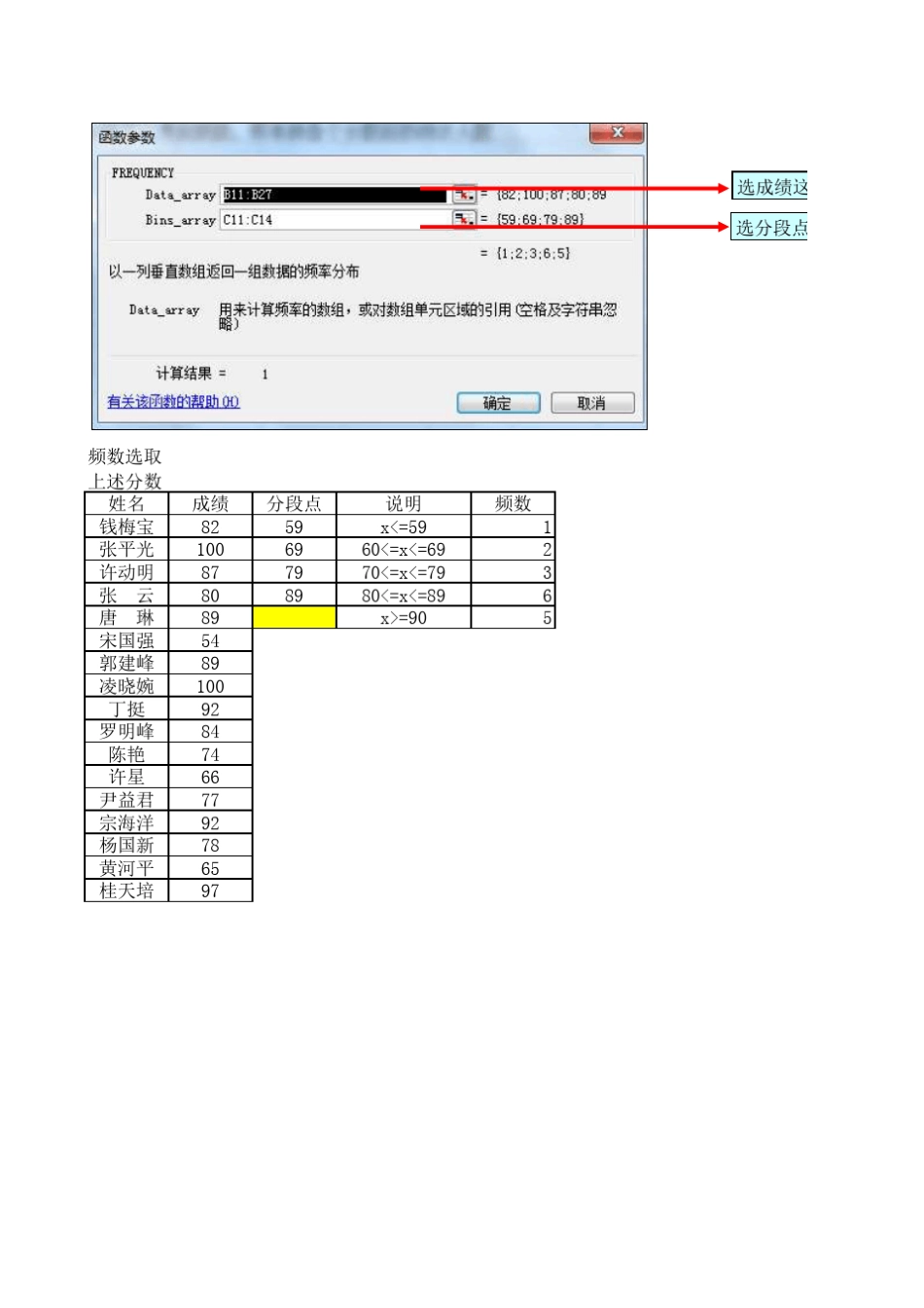 excel中frequency函数的使用(即频数计算)_第3页