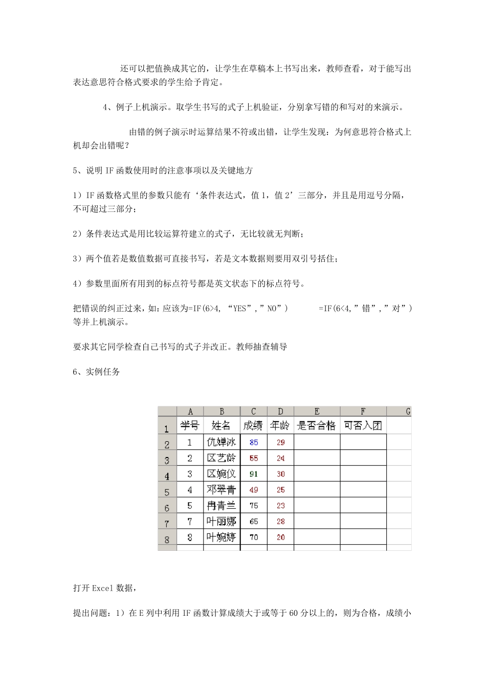 excel中if函数用法_第3页