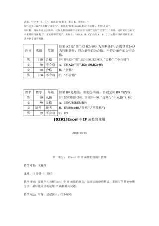 excel中if函数用法