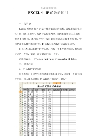 EXCEL中IF函数的运用