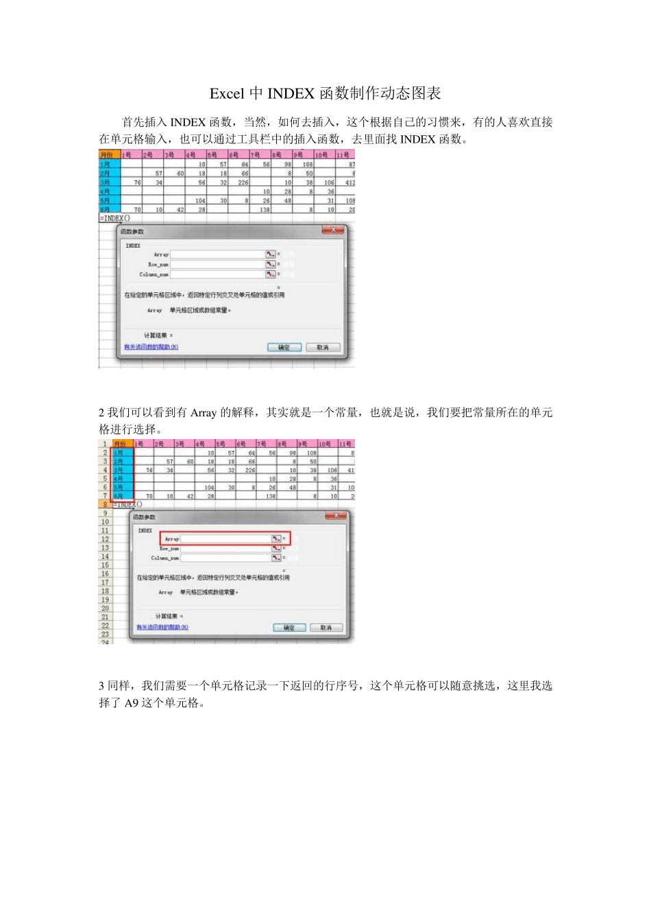 Excel中INDEX函数制作动态图表_第1页