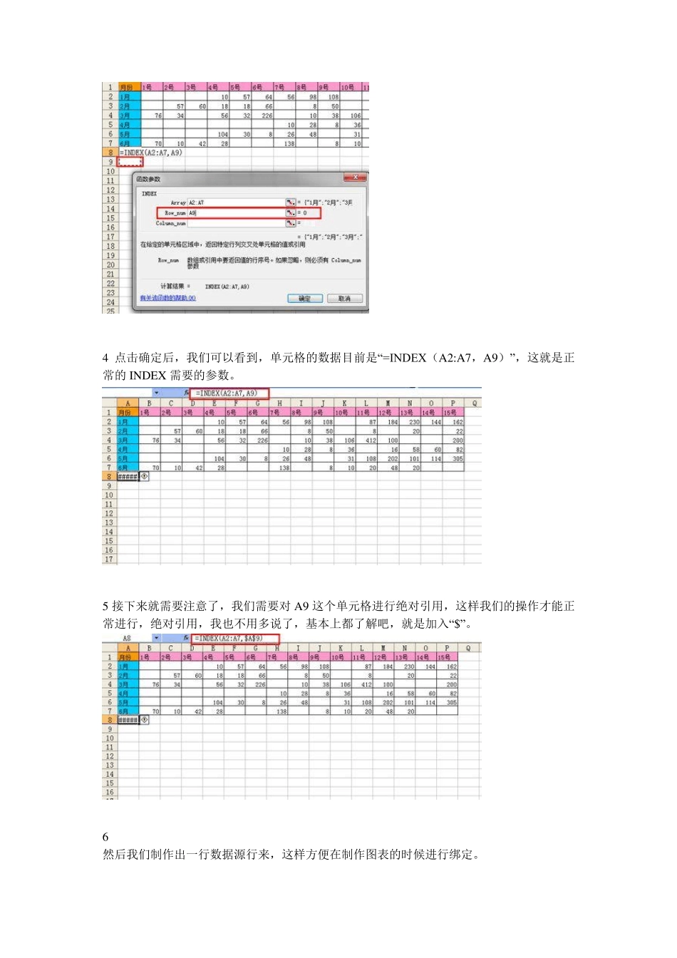 Excel中INDEX函数制作动态图表_第2页